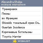 My Wishlist - alexandera87