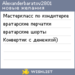 My Wishlist - alexanderbaratov2801