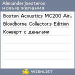 My Wishlist - alexanderjnesterov