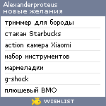 My Wishlist - alexanderproteus