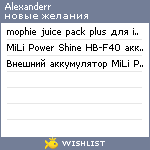 My Wishlist - alexanderr