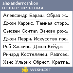 My Wishlist - alexanderrozhkov