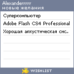 My Wishlist - alexanderrrrr