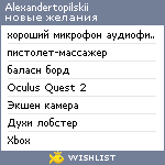 My Wishlist - alexandertopilskii