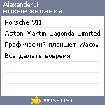 My Wishlist - alexandervi