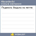 My Wishlist - alexanderzloi