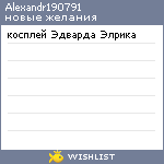 My Wishlist - alexandr190791