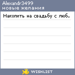 My Wishlist - alexandr3499