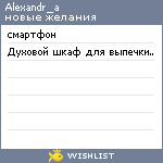 My Wishlist - alexandr_a