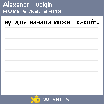 My Wishlist - alexandr_ivoigin