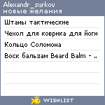 My Wishlist - alexandr_surkov