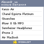 My Wishlist - alexandr_ua