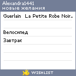 My Wishlist - alexandra1441