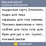 My Wishlist - alexandra16md