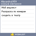 My Wishlist - alexandra1959