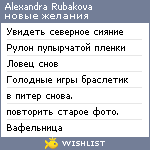 My Wishlist - alexandra2