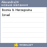 My Wishlist - alexandra24