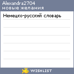 My Wishlist - alexandra2704