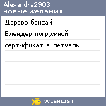 My Wishlist - alexandra2903