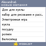 My Wishlist - alexandra6