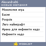 My Wishlist - alexandra86