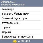 My Wishlist - alexandra9