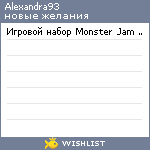 My Wishlist - alexandra93