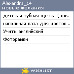 My Wishlist - alexandra_14