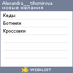 My Wishlist - alexandra__tihomirova