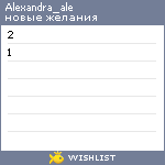 My Wishlist - alexandra_ale