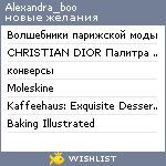 My Wishlist - alexandra_boo