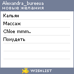 My Wishlist - alexandra_bureeva