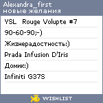 My Wishlist - alexandra_first