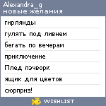 My Wishlist - alexandra_g