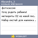 My Wishlist - alexandra_k