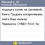 My Wishlist - alexandra_kb