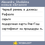 My Wishlist - alexandra_khodukina