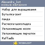 My Wishlist - alexandra_kot