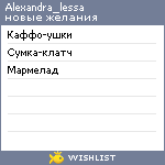 My Wishlist - alexandra_lessa