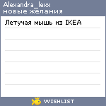My Wishlist - alexandra_lexx
