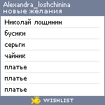 My Wishlist - alexandra_loshchinina