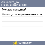 My Wishlist - alexandra_m