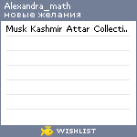 My Wishlist - alexandra_math