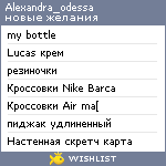 My Wishlist - alexandra_odessa