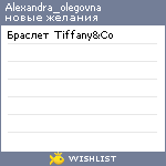 My Wishlist - alexandra_olegovna