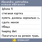 My Wishlist - alexandra_petrushina