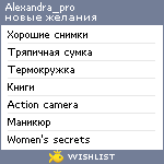 My Wishlist - alexandra_pro