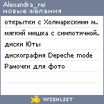 My Wishlist - alexandra_rei