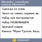 My Wishlist - alexandra_rozovskaya