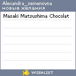 My Wishlist - alexandra_semenovna